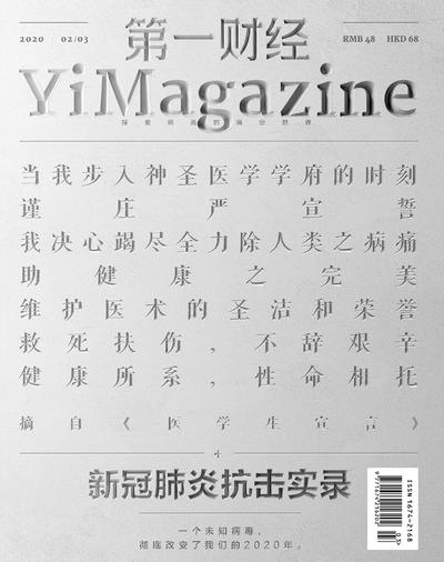 第一财经
