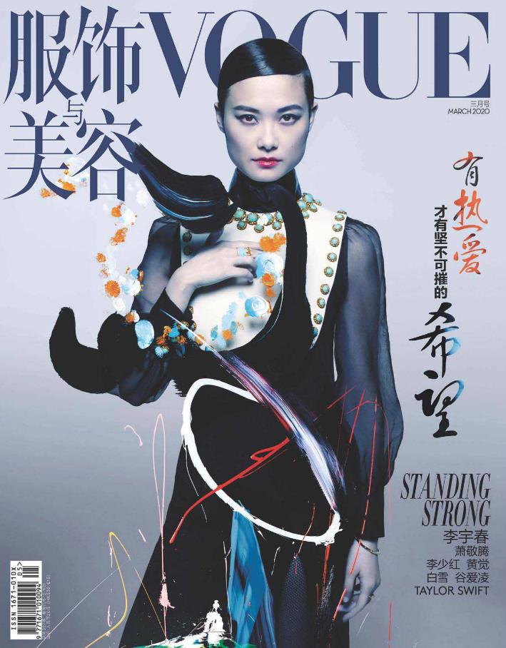 VOGUE服饰与美容