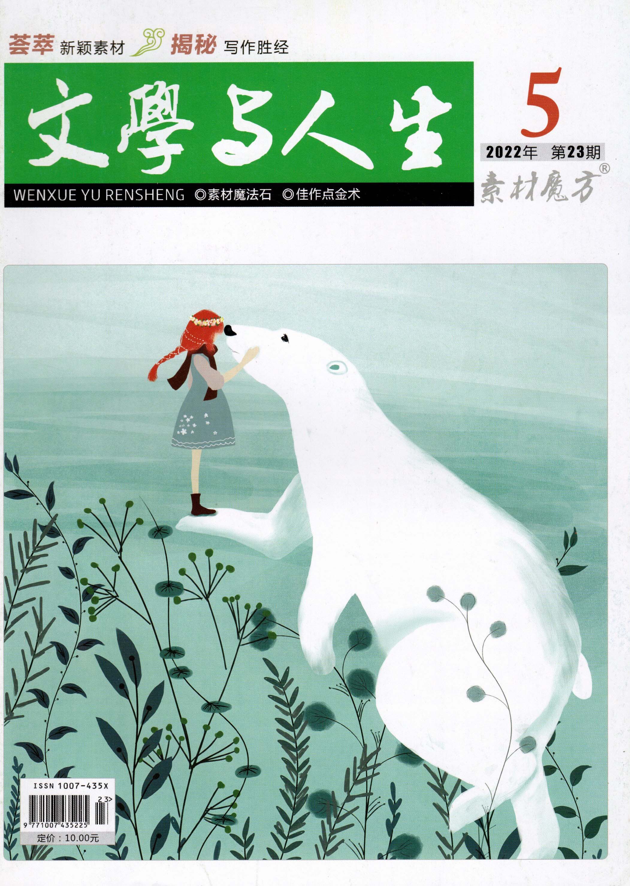 文学与人生(素材魔方)
