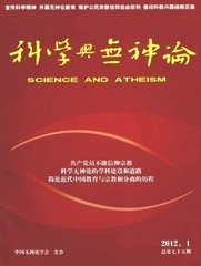 科学与无神论