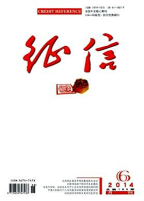 征信:原河南金融管理干部学院学报