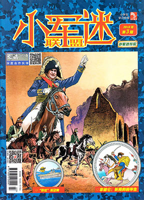 小军迷联盟（原战争传奇）