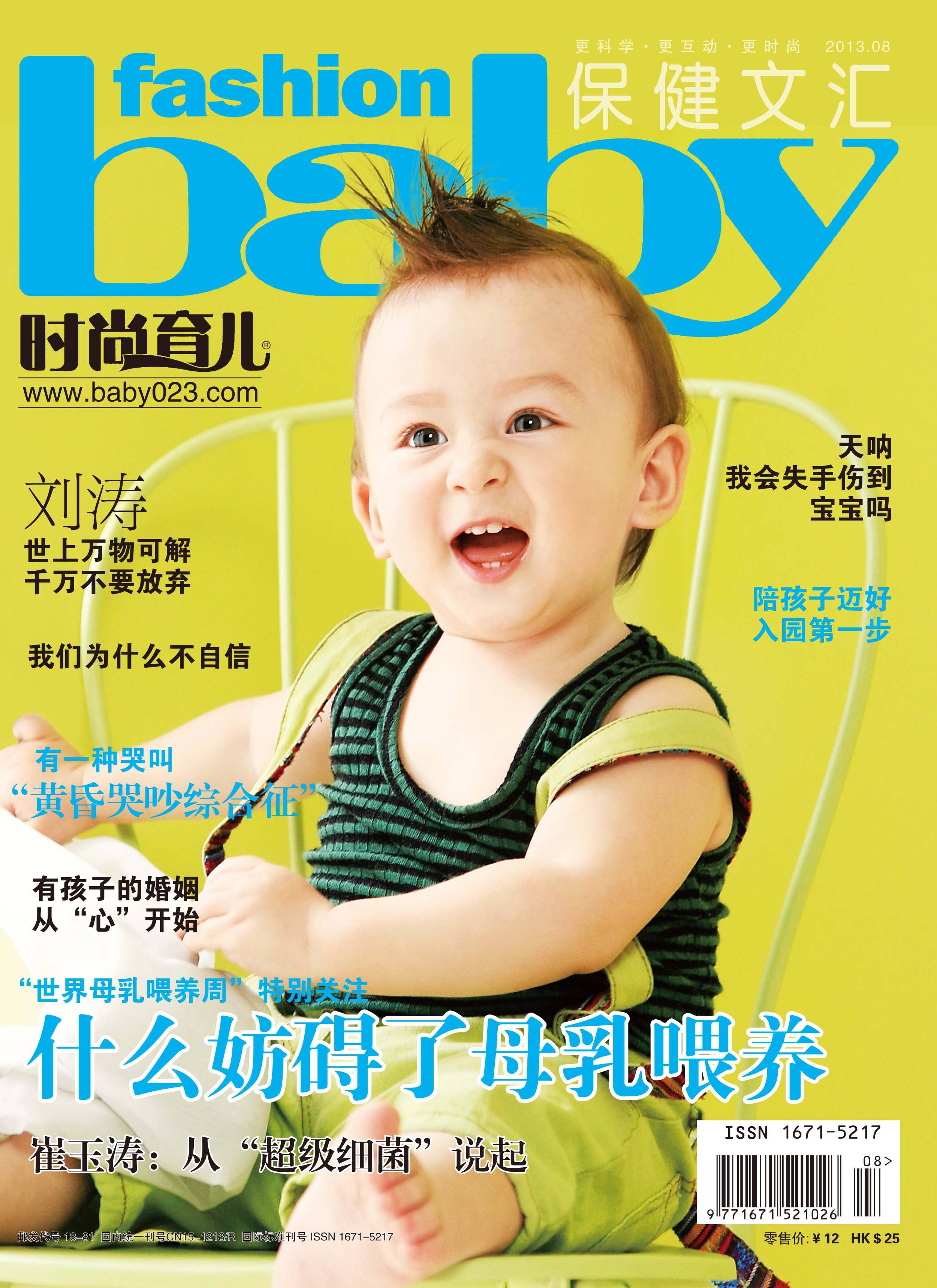 国际服装动态(时尚育儿)