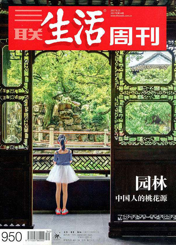 三联生活周刊