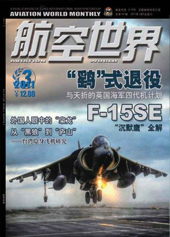 航空世界(中文版)