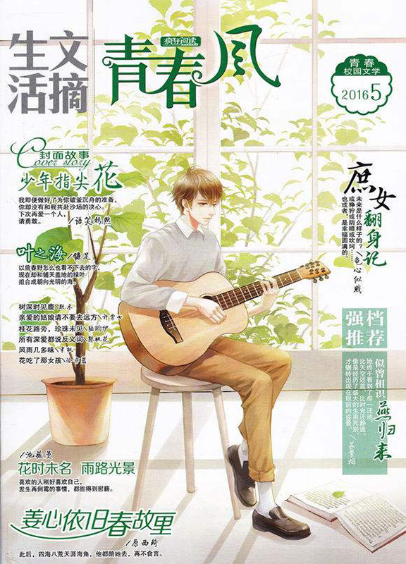 青春风校园文学