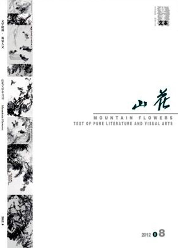 山花杂志