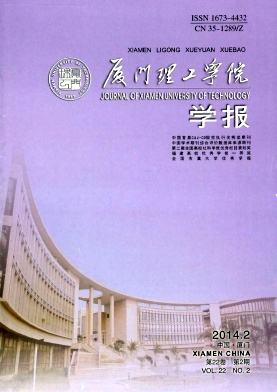 厦门理工学院学报