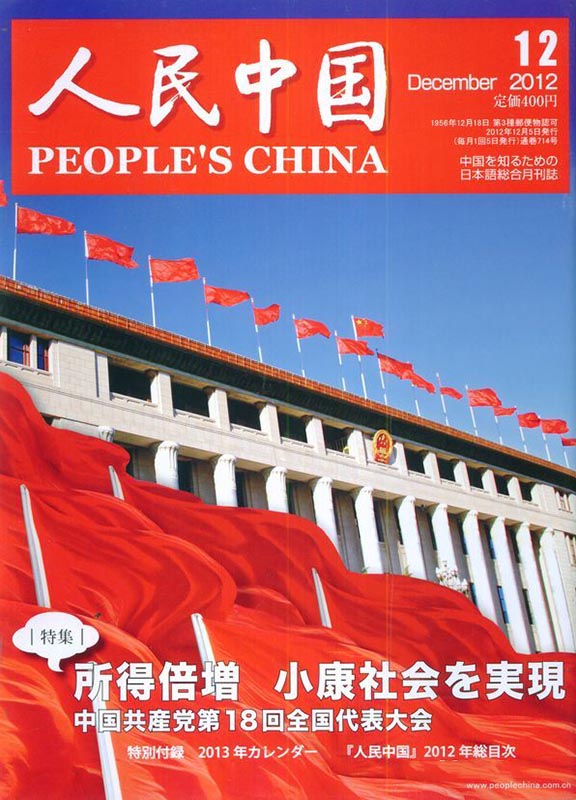 人民中国