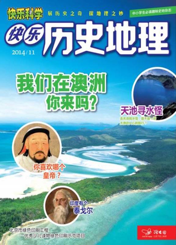 快乐历史地理