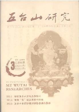五台山研究