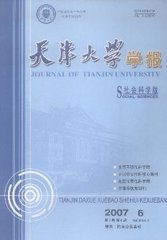 天津大学学报(社会科学版)