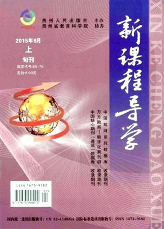 新课程导学(上旬)