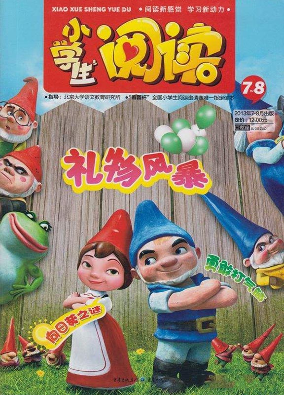 世界儿童(课外阅读)