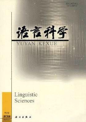 语言科学