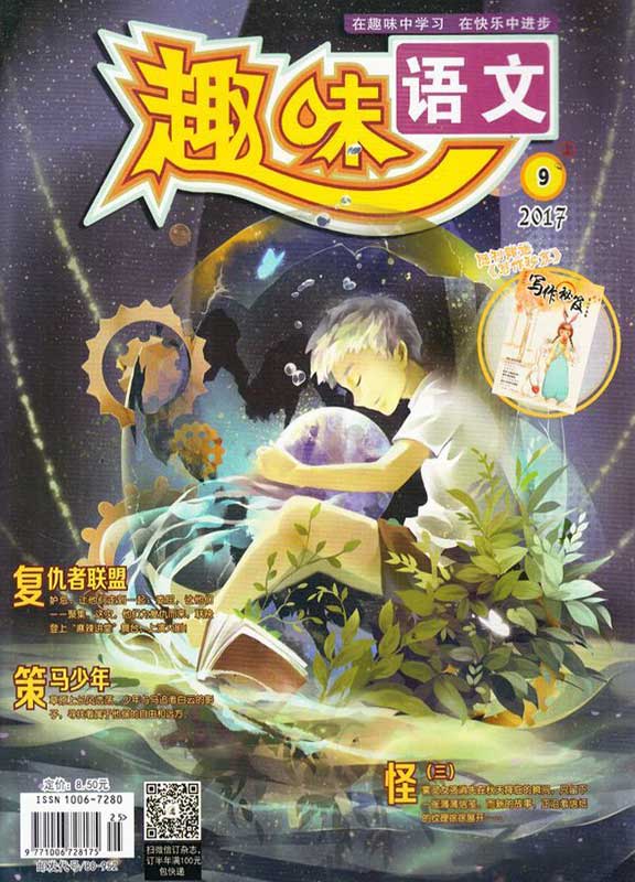 趣味(漫画语文)