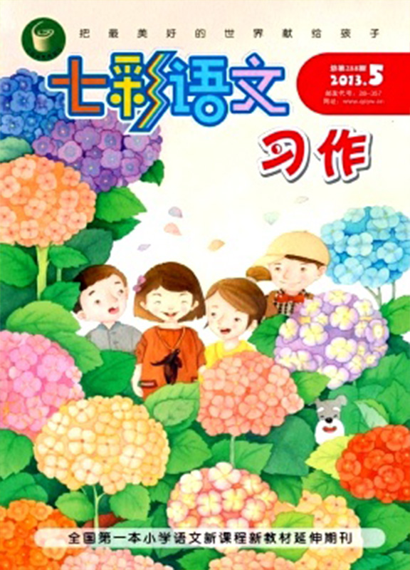 七彩语文(习作版)