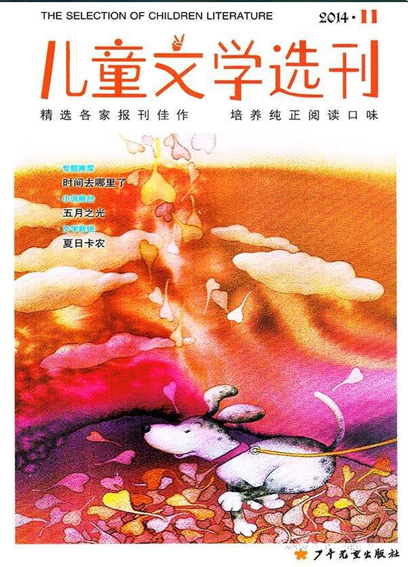 儿童文学选刊