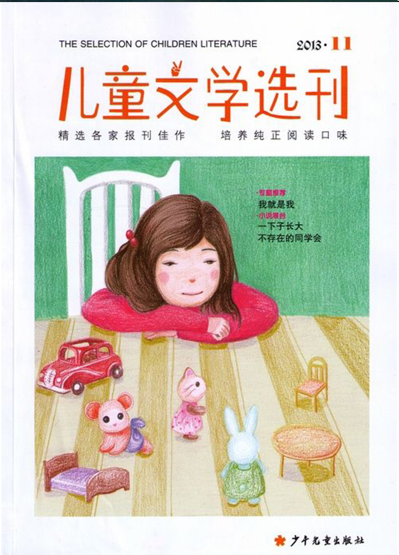 儿童文学选刊