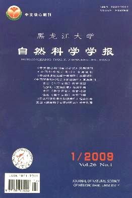 黑龙江大学自然科学学报