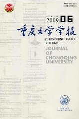 重庆大学学报(自然科学版)