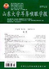 山东大学耳鼻喉眼学报