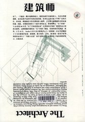 建筑师