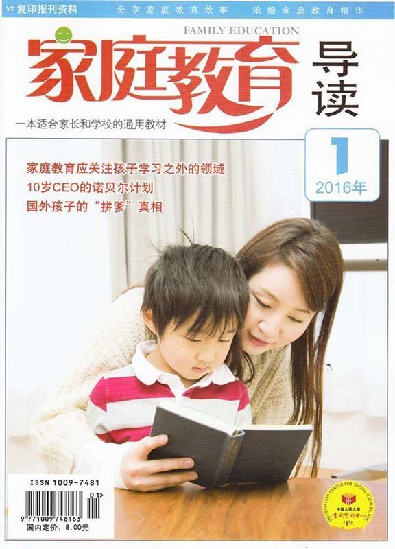 家庭教育（中小学版）