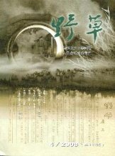 野草