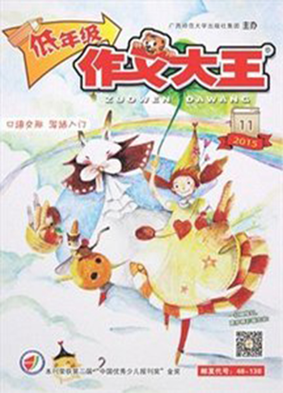 作文大王(低年级)