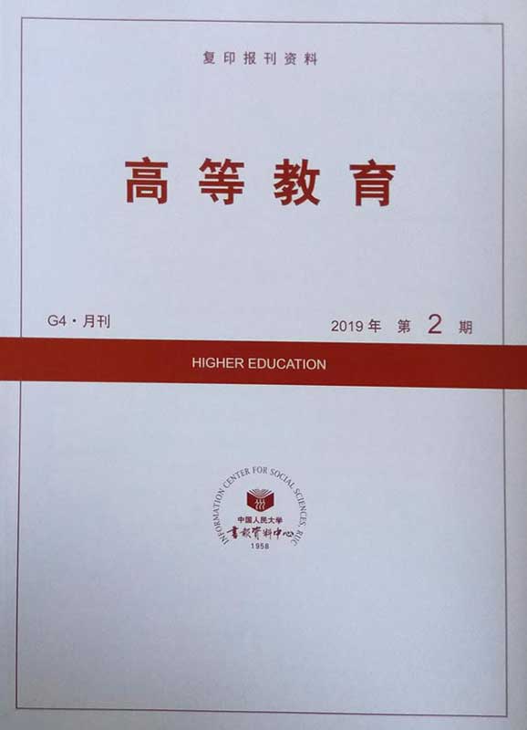 高等教育(G4):复印报刊资料