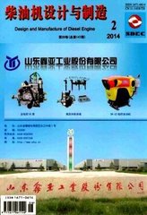 柴油机设计与制造