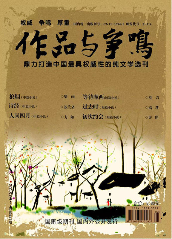 作品与争鸣