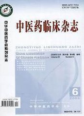 中医药临床杂志