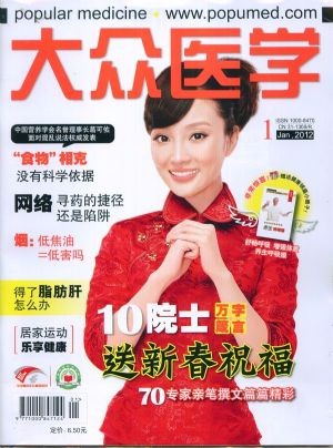 大众医学