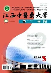 江西中医药大学学报