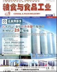 粮食与食品工业