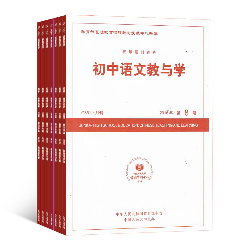 初中语文教与学