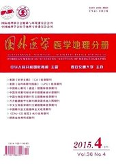 国外医学医学地理分册