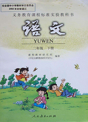 快乐语文(小学中年级版)