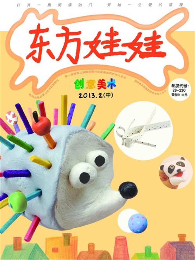 东方娃娃(创意美术)