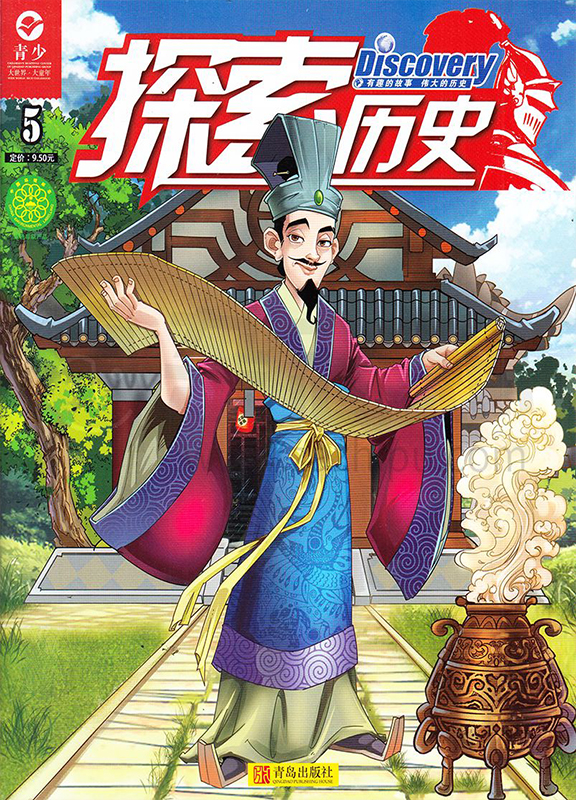探索历史