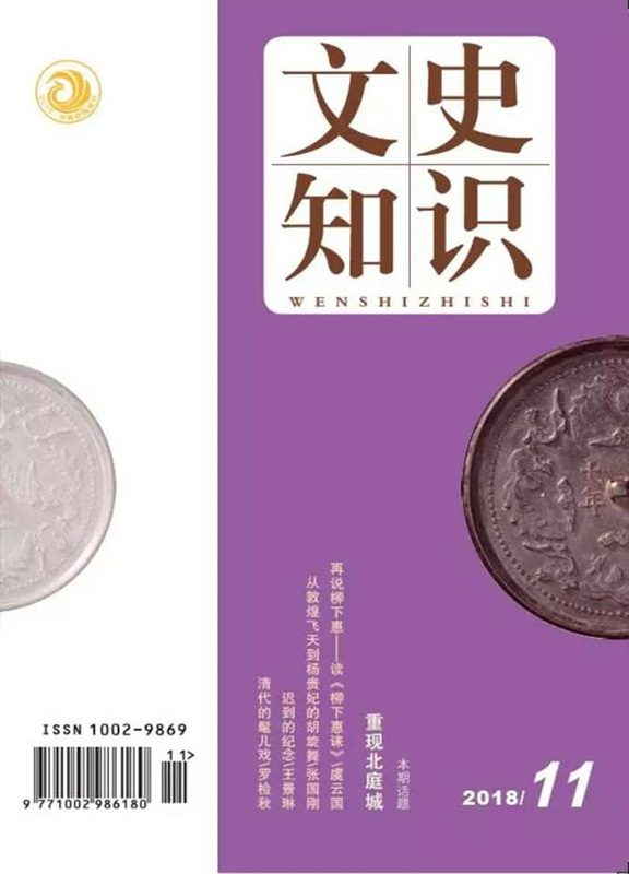 文史知识