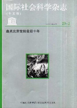 国际社会科学杂志