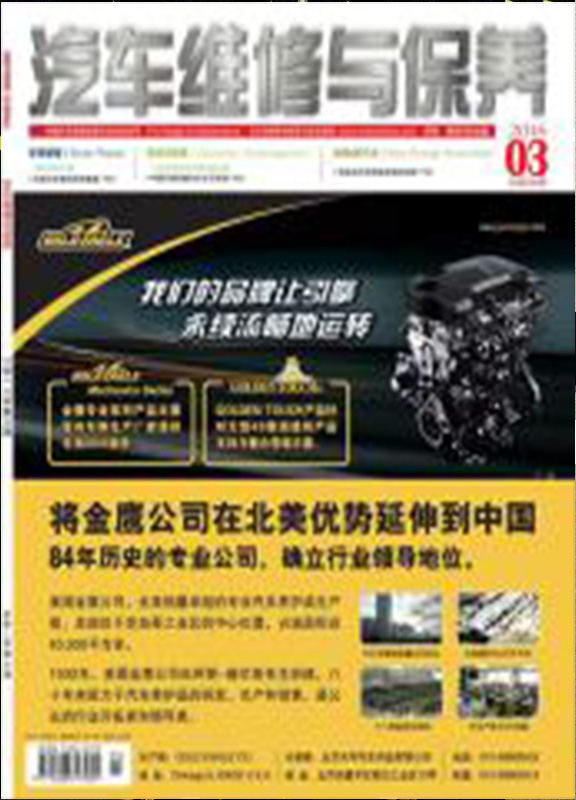 汽车维修与保养