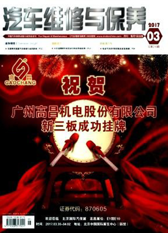 汽车维修与保养