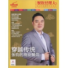 东方美食餐饮经理人