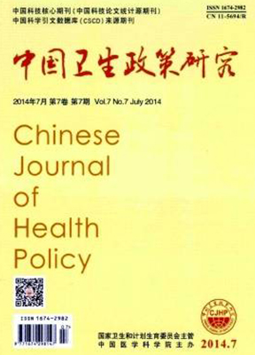 中国卫生政策研究