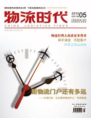 物流时代周刊