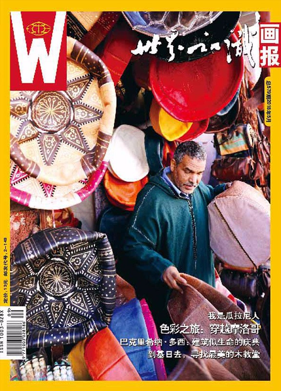 世界知识画报(A版)